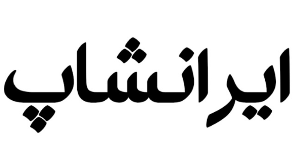 ایران شاپ